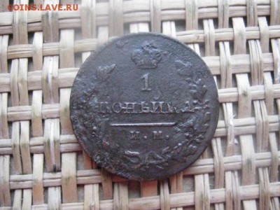 Копейка 1821 ИМ. Нечастая. До 30.01.2015г. - 1 и 2 063.JPG