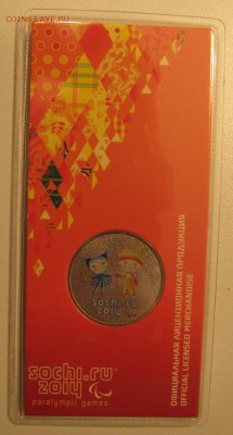 Цветные 25 рублей " Лучик и Снежинка" до 29-01-15 - IMG_2877