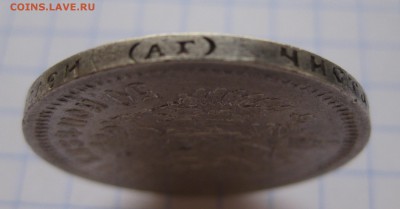 50 копеек 1899 АГ - г1