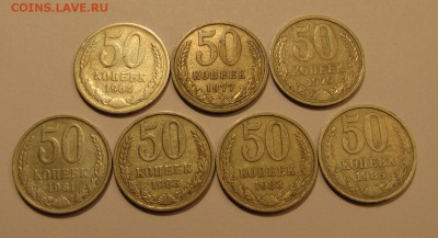 50 коп. 1964,77,79,81,83,85 гг. до 29-01-15 - IMG_2935