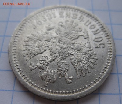 50 копеек 1899 АГ - 11