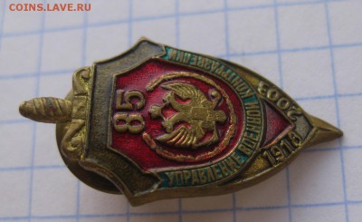 Знак 85 лет военной контразведке - 23