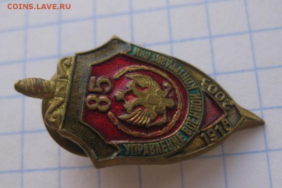 Знак 85 лет военной контразведке - 22