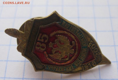 Знак 85 лет военной контразведке - 21