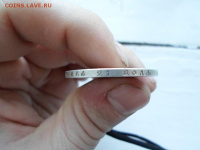 Рубль 1891 года. - SAM_0325.JPG