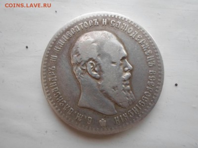 Рубль 1891 года. - SAM_0323.JPG