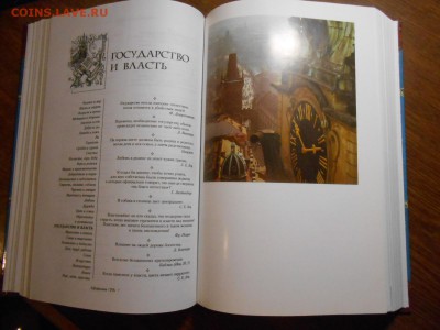 Книга Афоризмы. Мудрость Запада, 3000 экз., до 30.01.2015 - DSCN5162.JPG