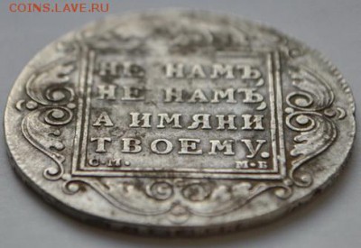 Рубль 1799 СМ-МБ, окончание 30.01.2015 - DSC_0068-1