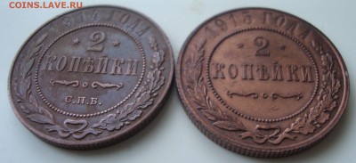 2 копейки 1914 и 1915 г.г. до 26.01.2015 года - M05