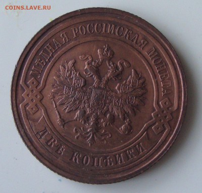 2 копейки 1914 и 1915 г.г. до 26.01.2015 года - M04