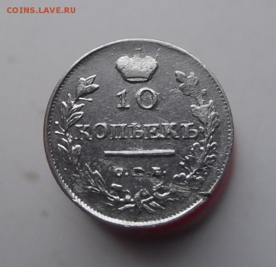 10 копеек 1819 года пс - DSCF2283.JPG