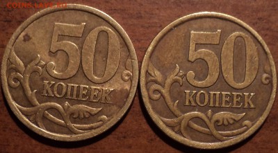 50 коп 2003 СП шт 2.11 и шт 2.12 - редкие-??? - DSC09557-2