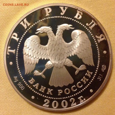 3 РУБ. 2002г. "НОВЫЙ ЭРМИТАЖ". До 30.01.15 22:00 МСК - image2