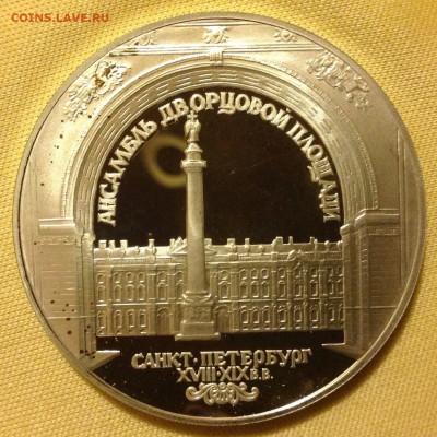 3 РУБ. 1996г. "ДВОРЦОВАЯ ПЛОЩАДЬ". До 30.01.15 22:10 МСК - image3