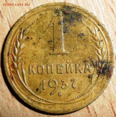 5 коп1952Шт 1.2 А."Труднонаходимая".Бонус-1к 1937г.Шт1.1Д - SAM_4394.JPG