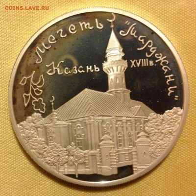 3 РУБ. 1999г. "МЕЧЕТЬ МАРДЖАНИ". До 30.01.15 22:20 МСК - image5