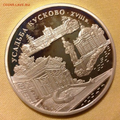 3 РУБ. 1999г. "УСАДЬБА КУСКОВО". До 30.01.15 22:30 МСК - image7