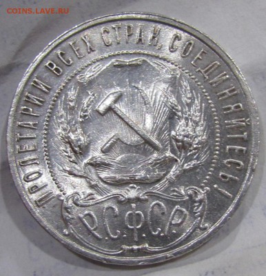 1 рубль 1922г.(А.Г) штемпельный. - IMG_1101.JPG