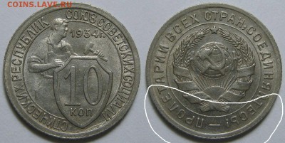 15 копеек 1934 UNC(?) - 10-34 59