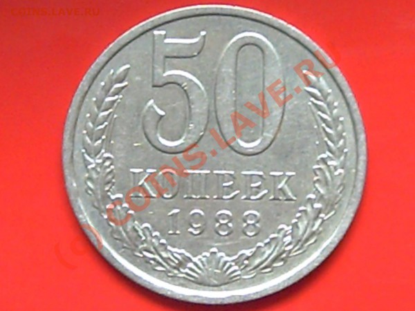 50к 1990-88гг до 27.05.10г  15.00поМоскве - 1р.50к 029