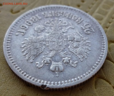 25 копеек 1896 - DSC00971.JPG