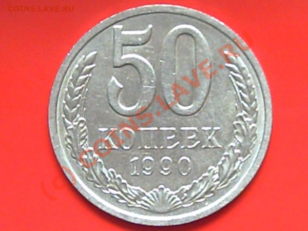 50к 1990-88гг до 27.05.10г  15.00поМоскве - 1р.50к 031