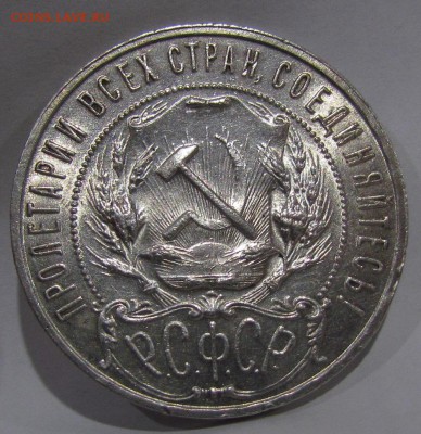 1 рубль 1922г.(А.Г) штемпельный. - IMG_1128.JPG