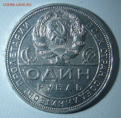 ХОРОШИЙ РУБЛИК 1924 г. до 27.01-22.00.00 - P1280493.JPG