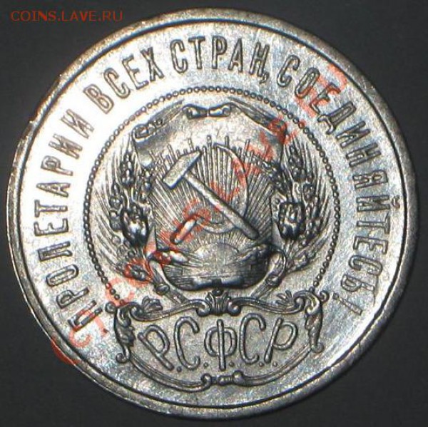50 копеек 1921г.  до 25.05.10    22-00 мск. - IMG_5530