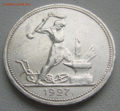 ДОСТОЙНЫЙ ПОЛТИННИК 1927 г. до 27.01-22.00.00 - P1280511.JPG