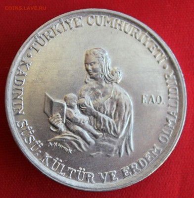 С 1 руб. F.A.O. ТУРЦИЯ 5 лир 1976г.КОРМЯЩАЯ МАТЬ  до 30.01 - IMG_3282.JPG