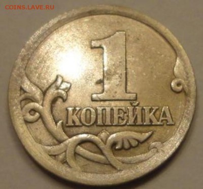 1 коп. 2003 года с-п. штамп? - DSC02882.JPG