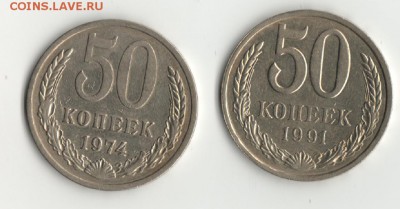 50коп.1974г. и 1991г. - 50коп.91,74