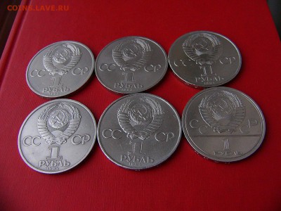 6 юбилейных монет СССР до 25.01.22:30 - P1100539.JPG