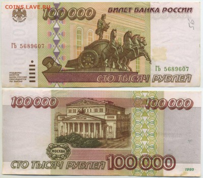 100 000 рублей 1995 без перегибов до 27.01 22-00 - 100tr1995_07