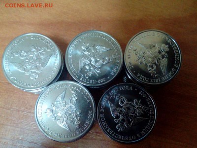 2 рубля. Эмблема войны 1812 года. 50 шт. - эмблема.