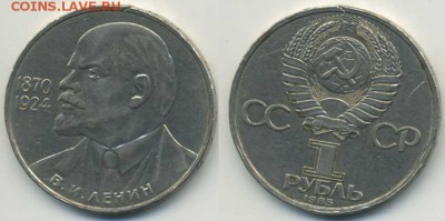 1 рубль Ленин-115 с рубля до 27.01 22-00 - Lenin-115