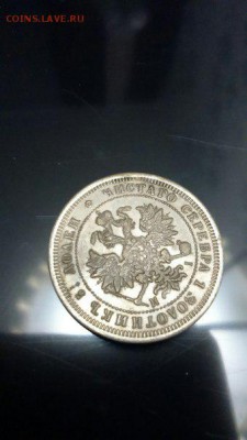 25 копеек 1870 с.п.б. - P4indZi0aco