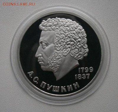 1 рубль СССР пруф А.С. Пушкин до 29.01.15  22.00 моск - пушкин 2 (517x491)