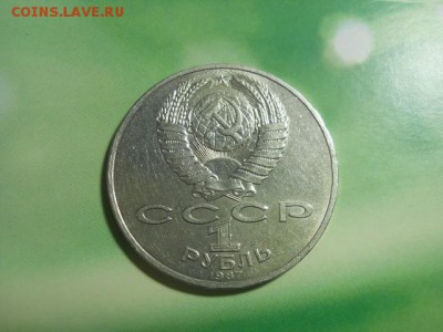1 рубль СССР 70 лет окт. рев. 1987г до 29.01.15  22.00 моск - DSCN0458 (640x480)