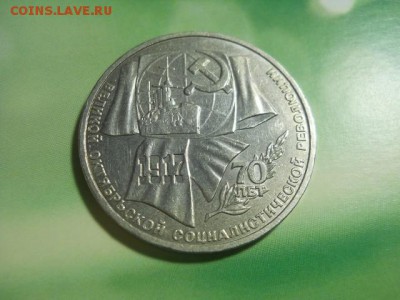 1 рубль СССР 70 лет окт. рев. 1987г до 29.01.15  22.00 моск - DSCN0456 (640x480)