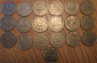 43 штуки без повтора 10 и 15 копеек СССР до 28.01.2015 - SAM_3367.JPG