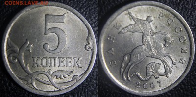 Вопросы по разновидам от viktory-ok - 5 коп 2007 сп - Шт.5.21 (А.С.)