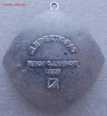 16шт настольных медалей,фикс. цена,до ухода в архив - 10а.JPG