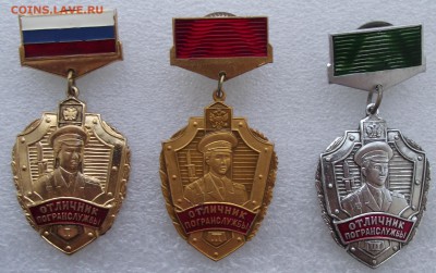 отличник погранслужбы РФ 1,2,3 степени,до  26.01 в 21.00мск - 10.JPG
