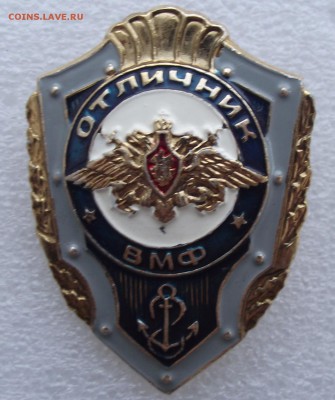 отличник ВМФ,РФ,легкий,до 26,01 в 21,00мск - 1.JPG