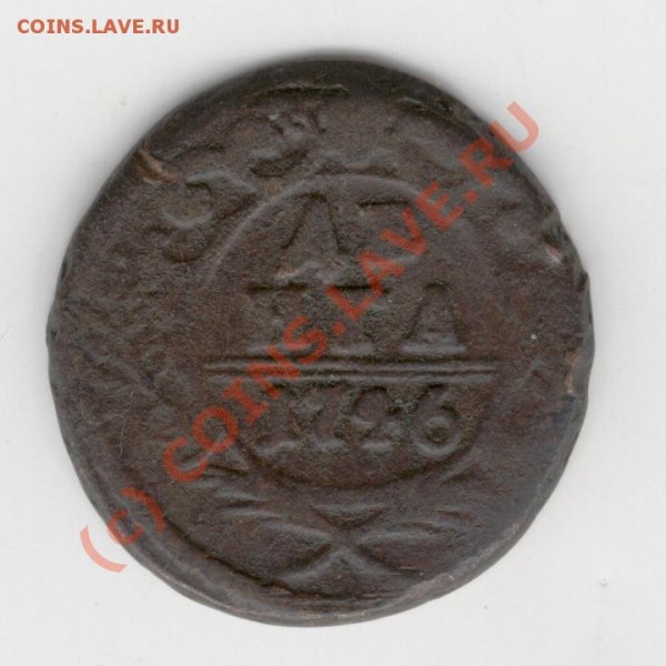 Денга 1746г. - Изображение 633