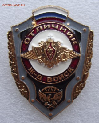 отличник ж.д. войск,РФ,легкий,до 26,01 в 21,00мск - 5.JPG