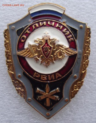 отличник РВИА,РФ,легкий,до 26,01 в 21,00мск - 7.JPG