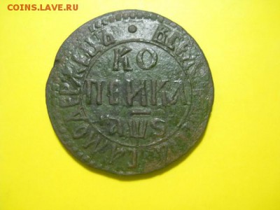 Петровская копейка 1706 г БК до 29.01.15 22.00 моск - DSCN0433 (640x480)